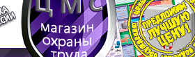 Информационные стенды по охране труда и технике безопасности в Шахтах