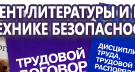 Информационные стенды по охране труда и технике безопасности в Шахтах