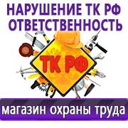 Магазин охраны труда Нео-Цмс Информационные стенды по охране труда и технике безопасности в Шахтах в Шахтах